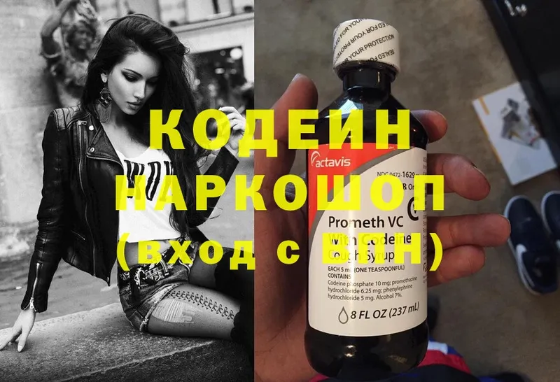 Кодеин Purple Drank  Благовещенск 